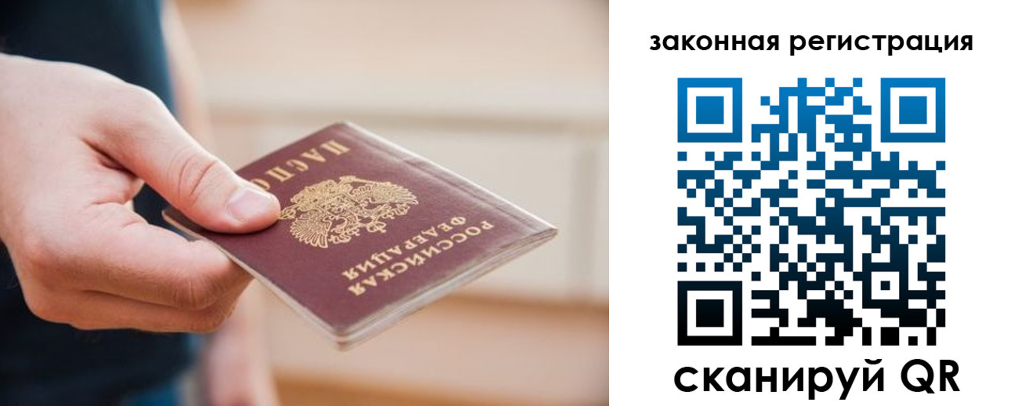 прописка в Братске