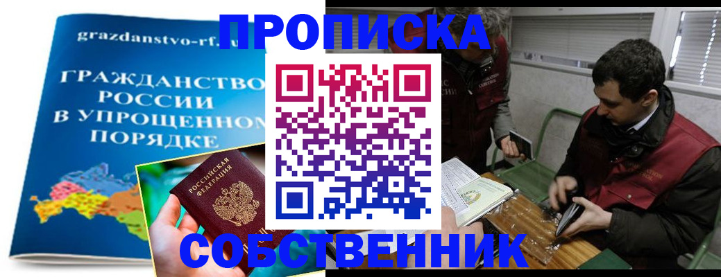 пропишу в квартире в Братске