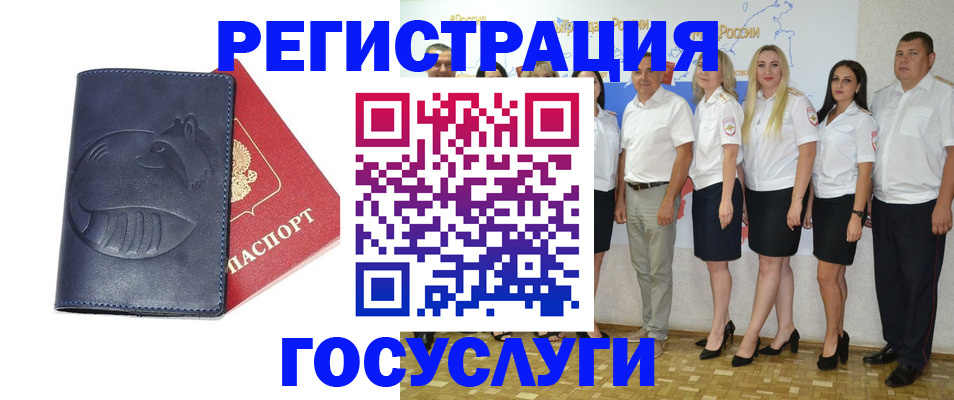 временная регистрация для всех в Братске