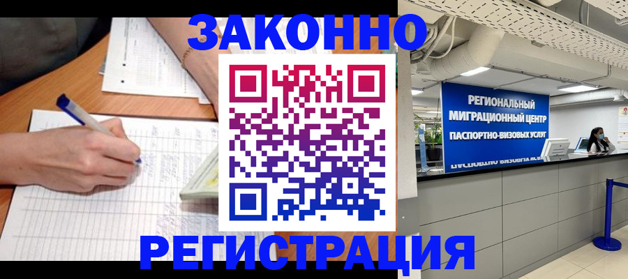 регистрация в Братске