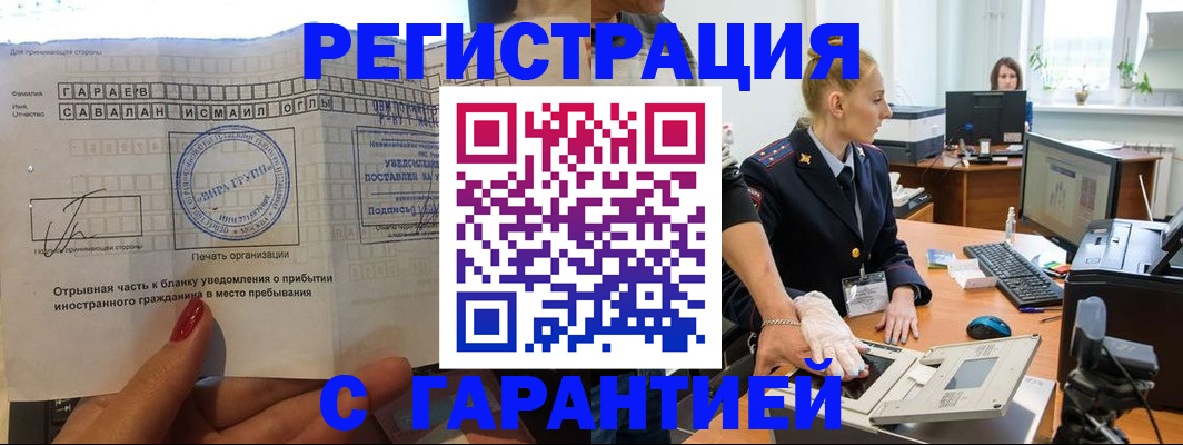 временная регистрация надежно в Братске