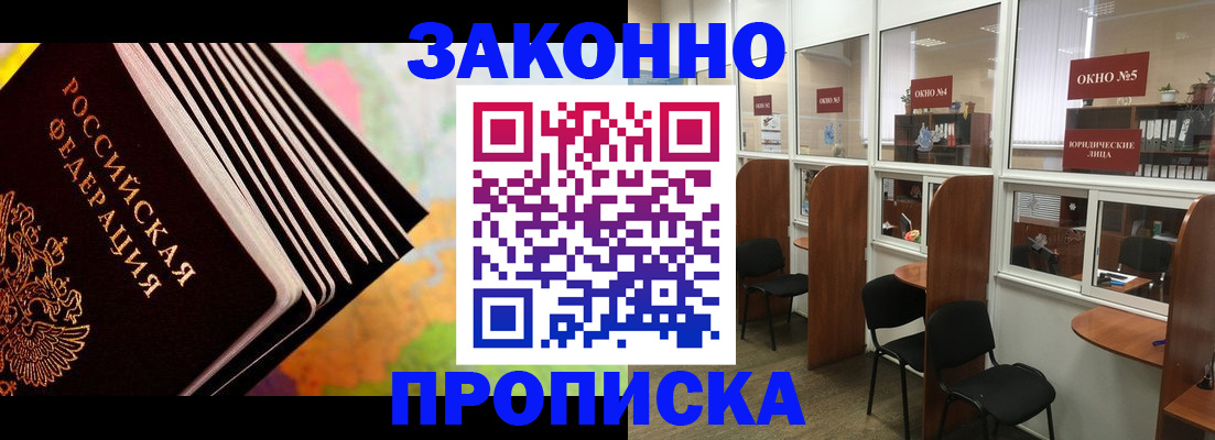 прописка для кредита в Братске
