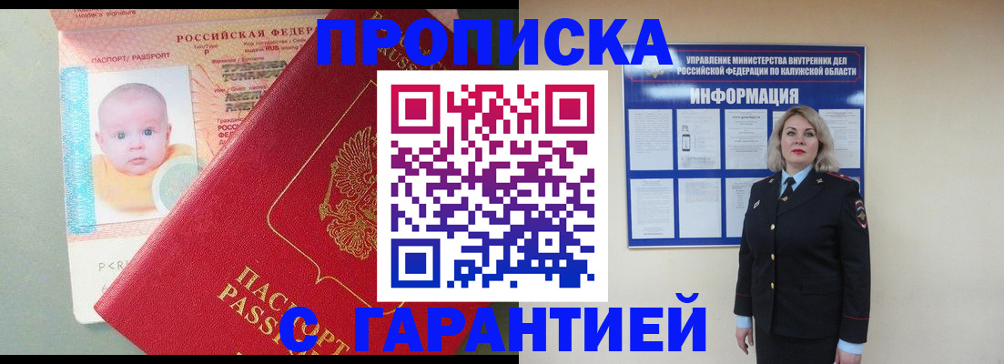 прописка от собственника в Братске